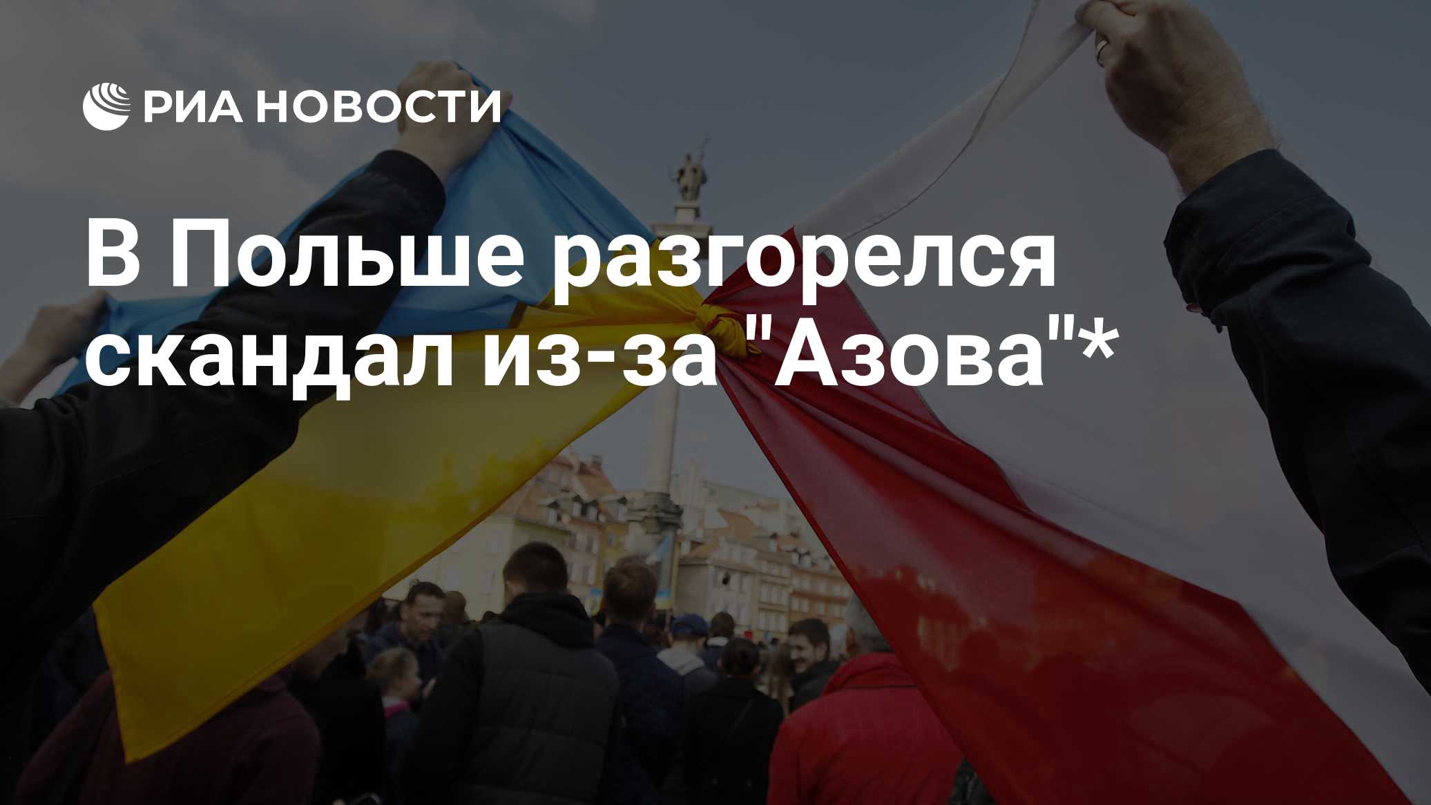 Deputados do PiS polonês exigiram esclarecimentos sobre o centro 'Azov' em Varsóvia
